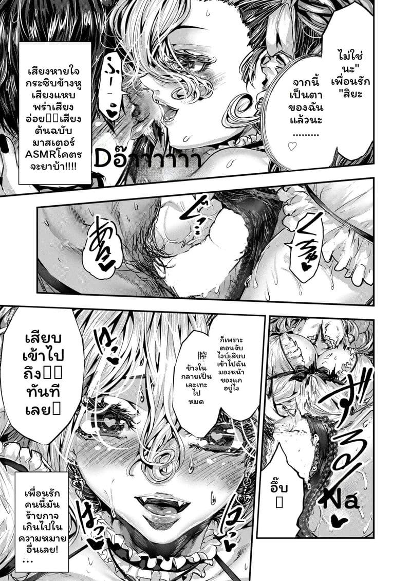 โดจิน เพื่อนชั่วร้ายเงี่ยนเมื่อได้รับคำสารภาพ 2